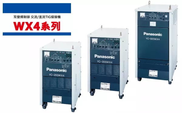 WX4雙變頻式 交直流TIG熔接機系列