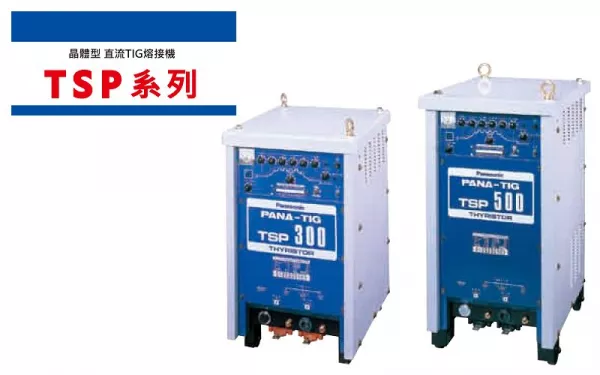 TSP系列