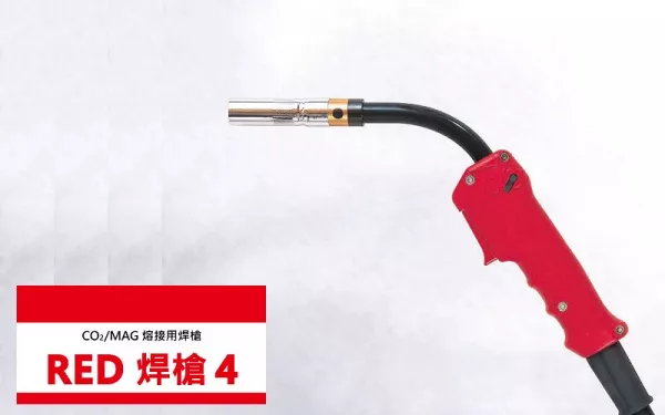 原廠CO2&MAG專用焊槍