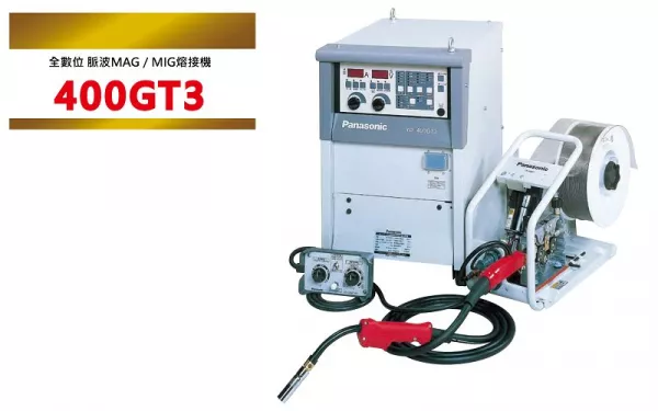 全數位脈波MAG/MIG熔接機 400GT3